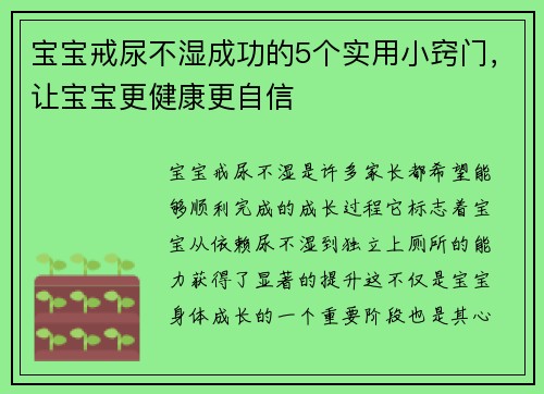 宝宝戒尿不湿成功的5个实用小窍门，让宝宝更健康更自信